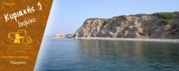 Πεζοπορία στην περιοχή του Πολιχνίτου την Κυριακή 5 Ιουλίου 2026