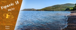 Πεζοπορία από την Κλειώ στην Κάγια την Κυριακή 18 Μαΐου 2025 Πεζοπορία από την Κλειώ στην Κάγια την Κυριακή 18 Μαΐου 2025