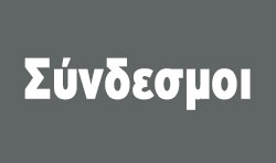 Syndesmoi