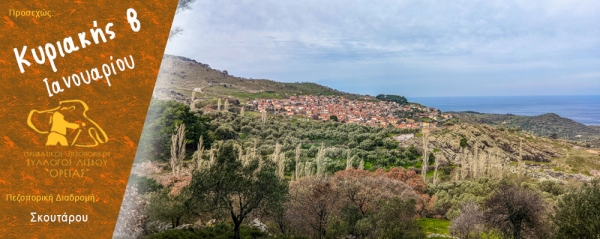 Πεζοπορία στην περιοχή του Μαν Κάτσα την Κυριακή 15 Ιανουαρίου 2023