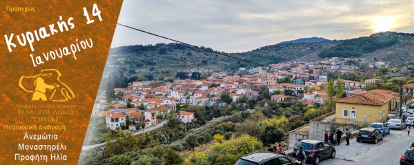 Πεζοπορία από την Ανεμώτια στο Μοναστηρέλι και στον Προφήτη Ηλία την Κυριακή 14 Ιανουαρίου 2024