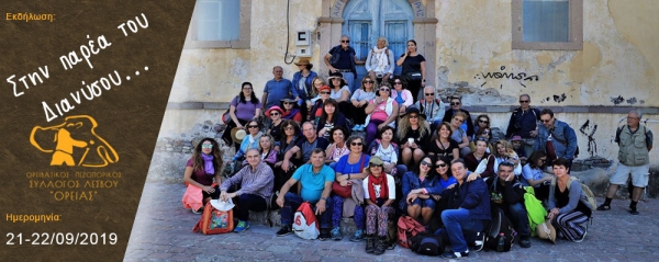 Στην παρέα του Διανύσου…