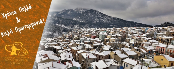 Χρόνια Πολλά &amp; Καλή Πρωτοχρονιά!