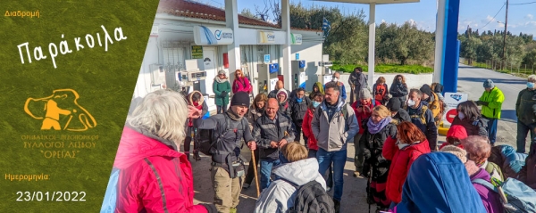 23/01/2022 ➡ Πεζοπορία στα Παράκοιλα