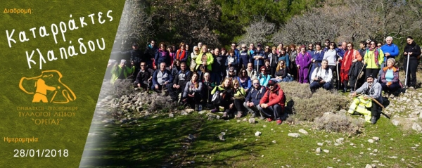 28/01/2018 ➡ Καταρράκτες Κλαπάδου