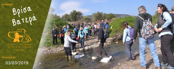 03/03/2019 ➡ Βρίσα-Βατερά